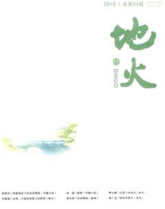 地火2016年1期