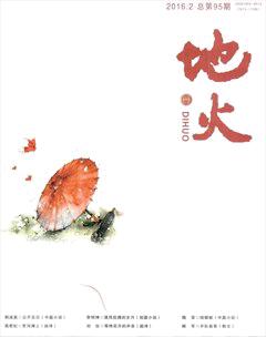地火2016年2期