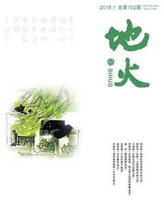 地火2018年1期