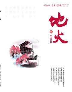 地火2018年2期
