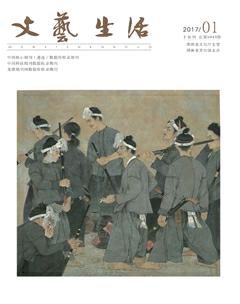 文艺生活·下旬刊2017年1期