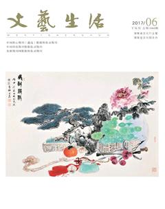 文艺生活·下旬刊2017年6期