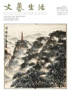 文艺生活·下旬刊2019年1期