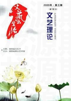 文艺生活·中旬刊2009年3期