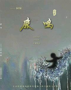 鹿鸣2014年1期