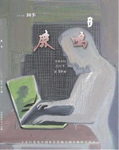 鹿鸣2014年10期
