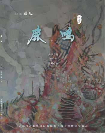 鹿鸣2015年6期