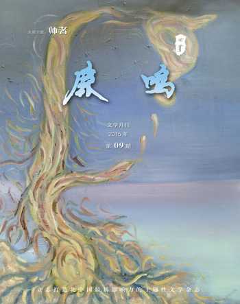 鹿鸣2015年9期
