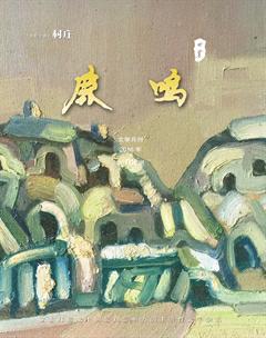 鹿鸣2016年8期