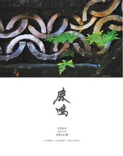 鹿鸣2017年1期