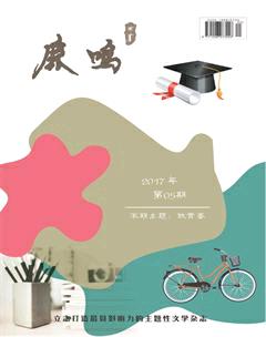 鹿鸣2017年5期
