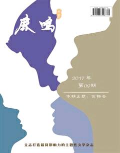 鹿鸣2017年9期