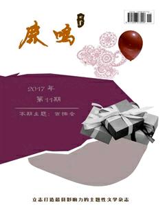 鹿鸣2017年11期