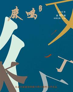 鹿鸣2018年5期