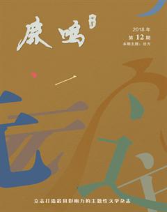 鹿鸣2018年12期