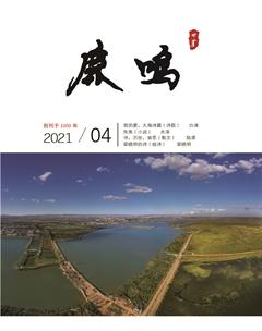 鹿鸣2021年4期