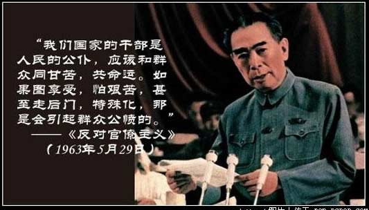 周总理2