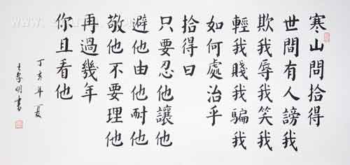 寒山拾得