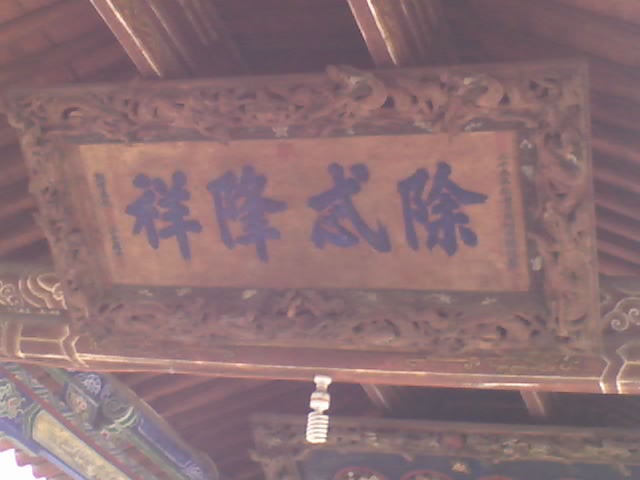 书画院匾额