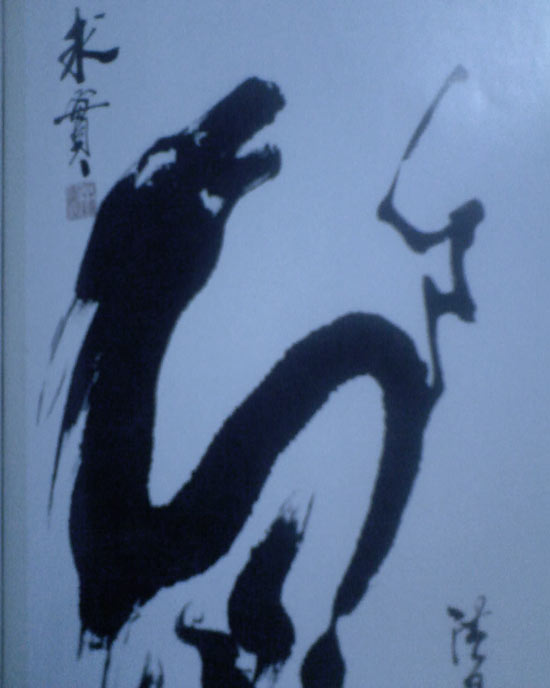 书法