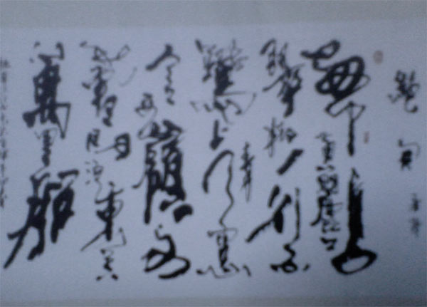 书法