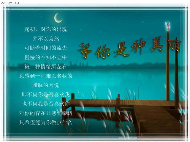 等待