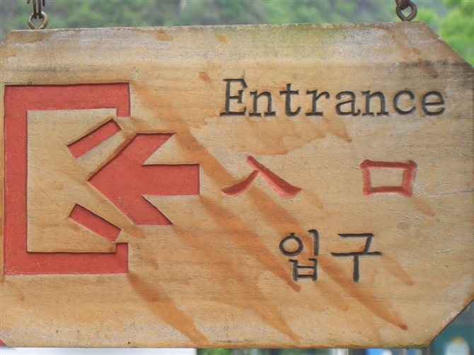 传送