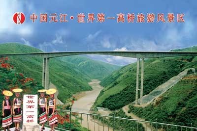 云南丽江高桥
