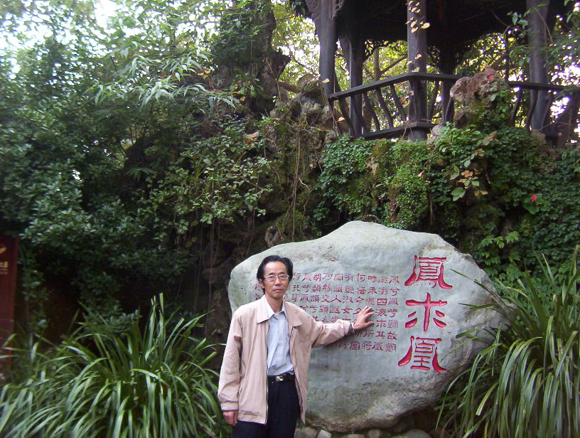文君故里之六