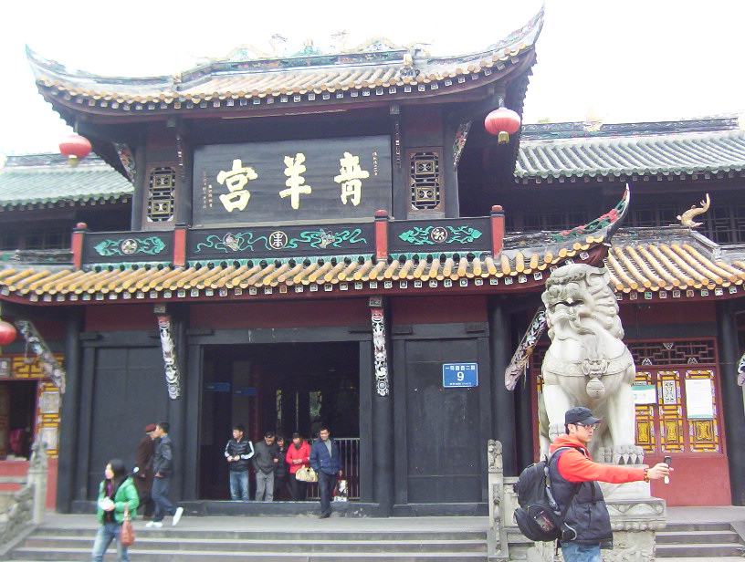 青羊宫