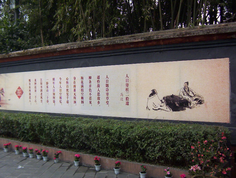 草堂人日游