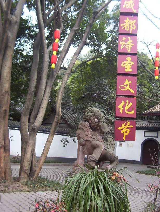 草堂人日游