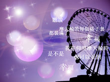 九月摩天轮