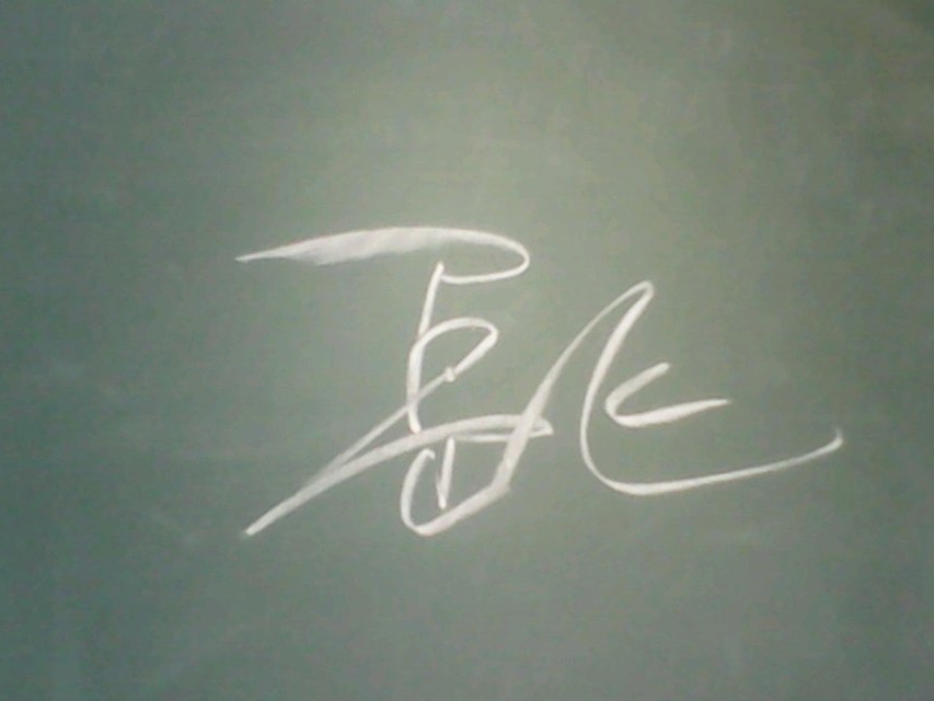 黑板字