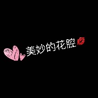 好看的言情小说的个人文集