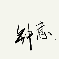 君非子的个人文集