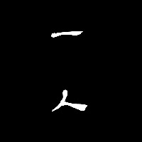 一人为君的个人文集