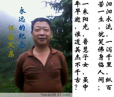 永远的思念